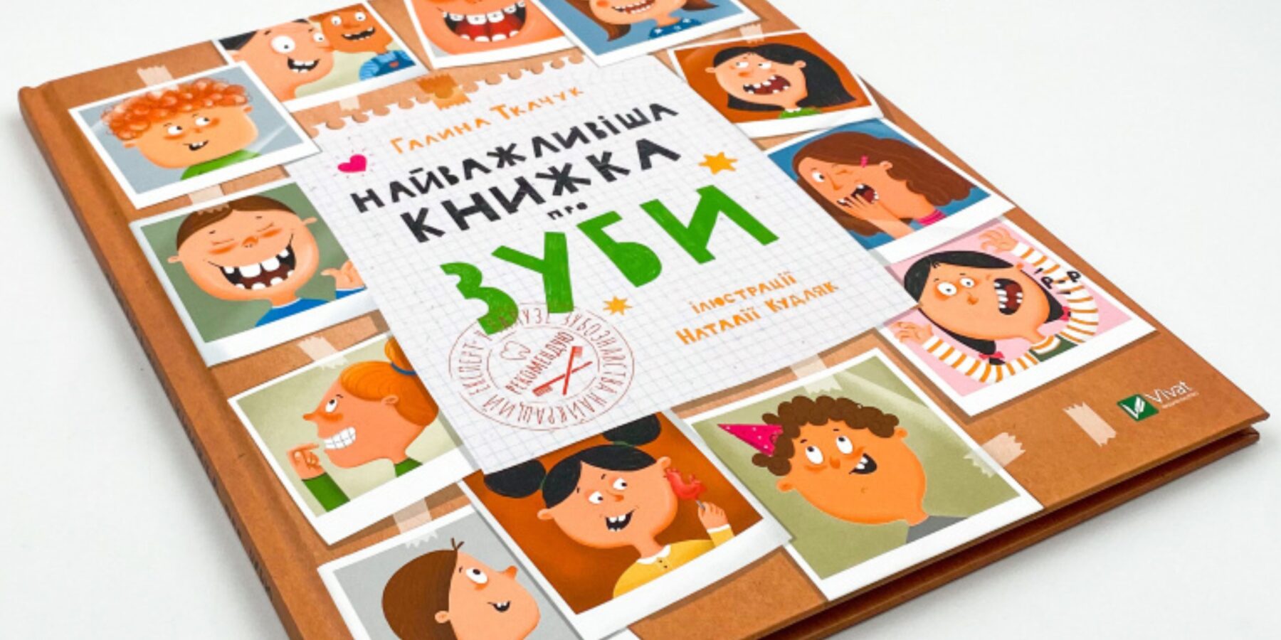 У Києві презентують дитячу “Найважливішу книжку про зуби”