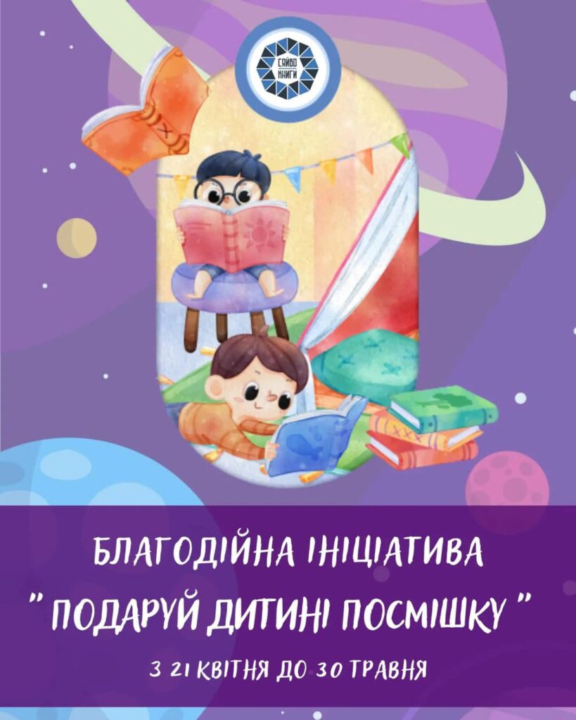 У Києві стартував збір книг для маленьких пацієнтів українських лікарень