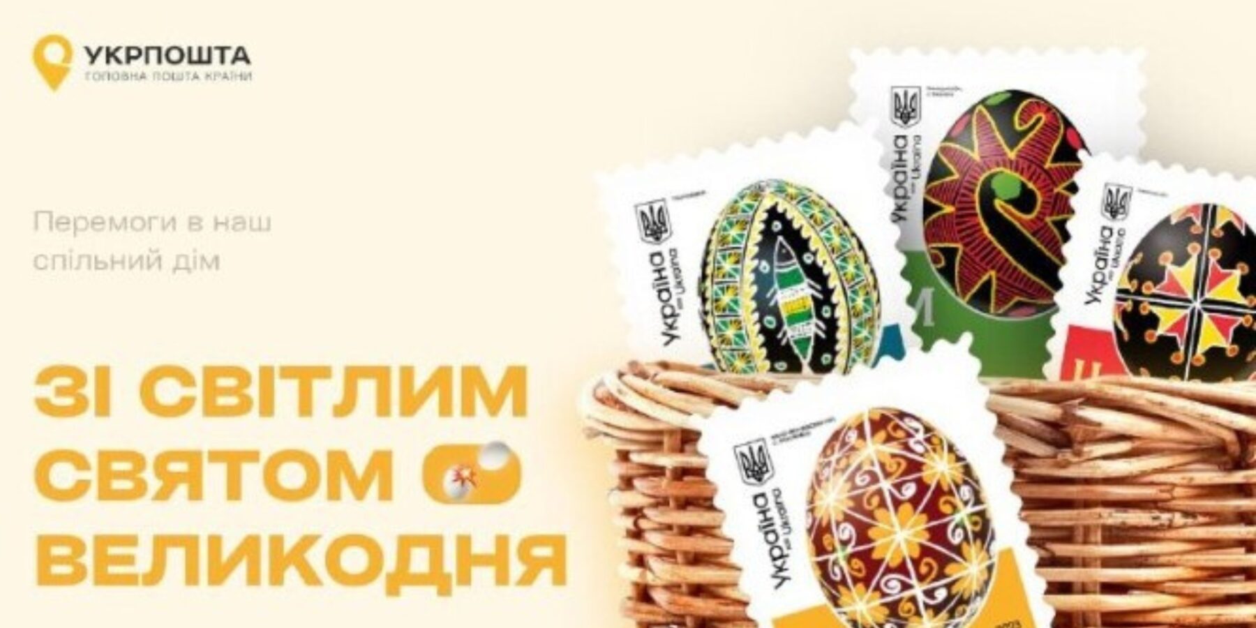 Укрпошта запустить в обіг марки з писанками регіонів України