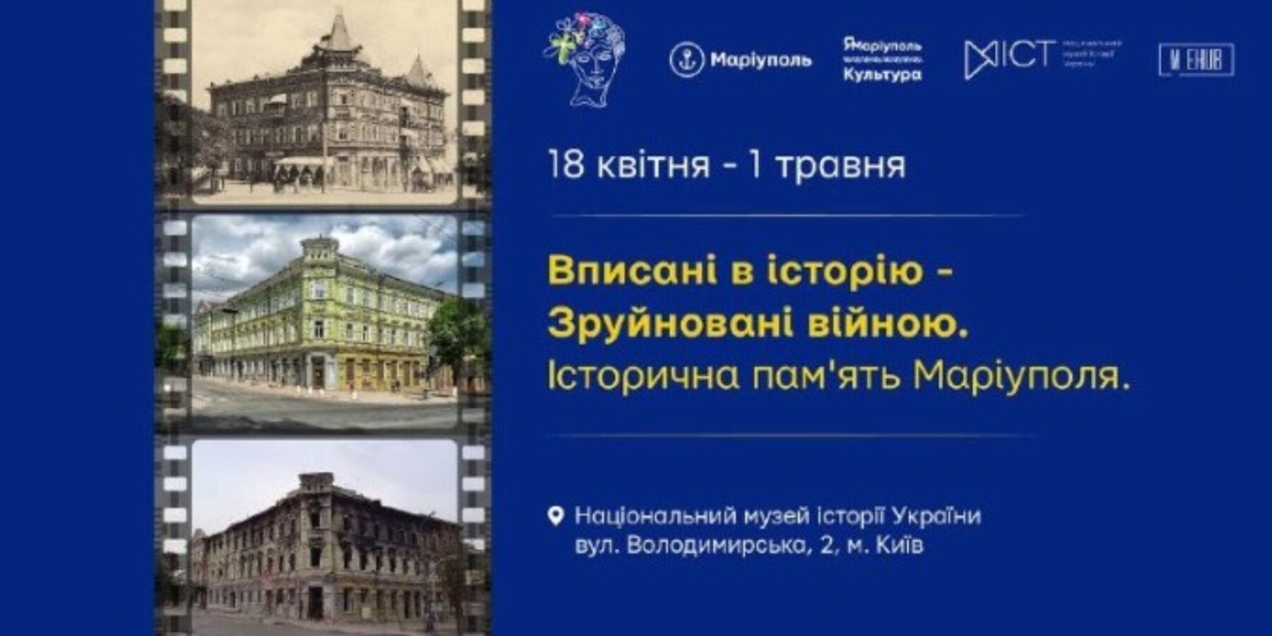 У Києві відкрилася фотовиставка, присвячена історії Маріуполя