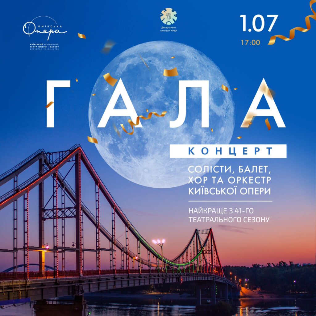 Kyiv Opera Theatre запрошує на гала-концерт із найкращими зразками світових хітів