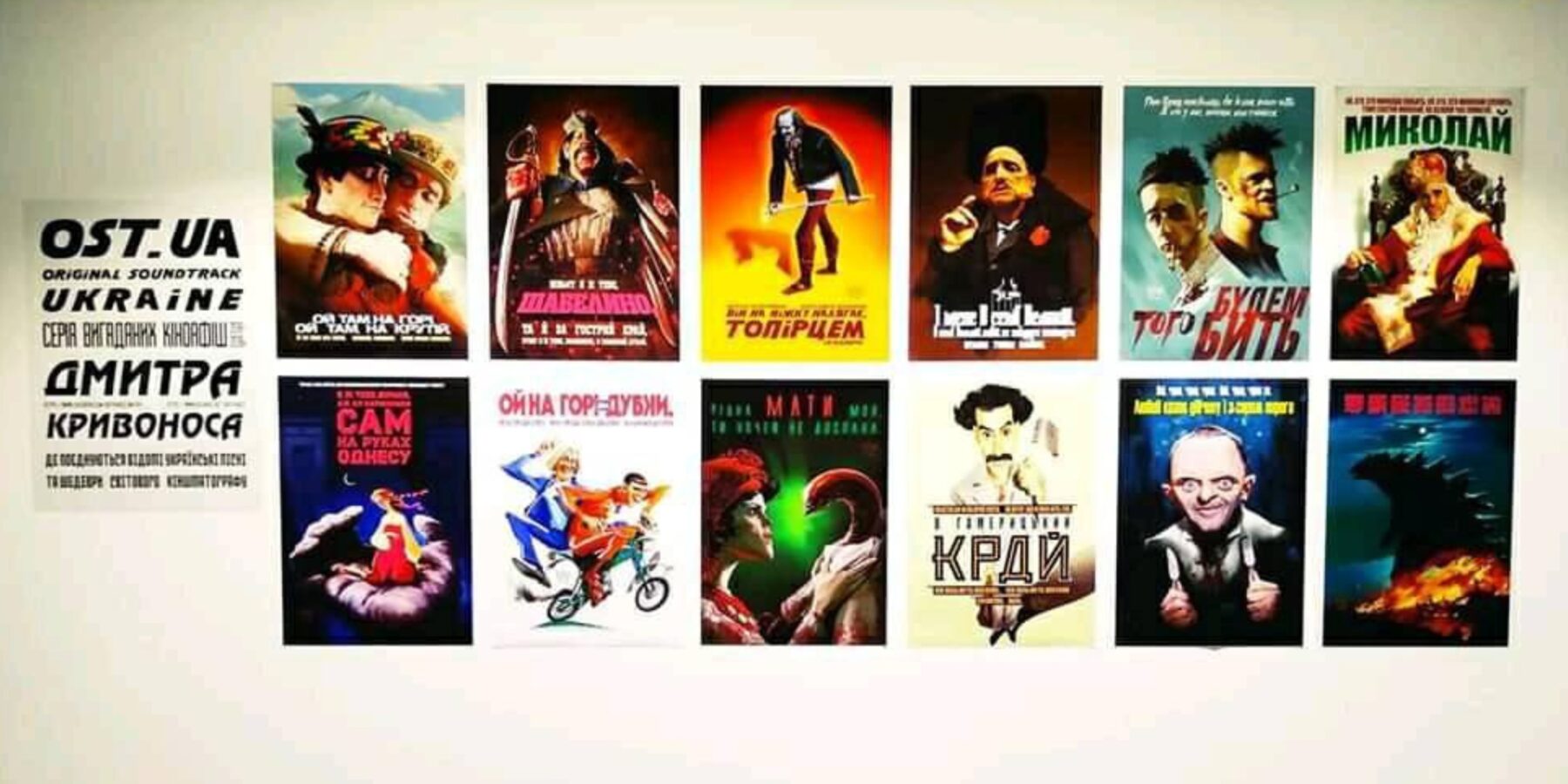 Український художник створює альтернативні постери до відомих фільмів за мотивами народних пісень