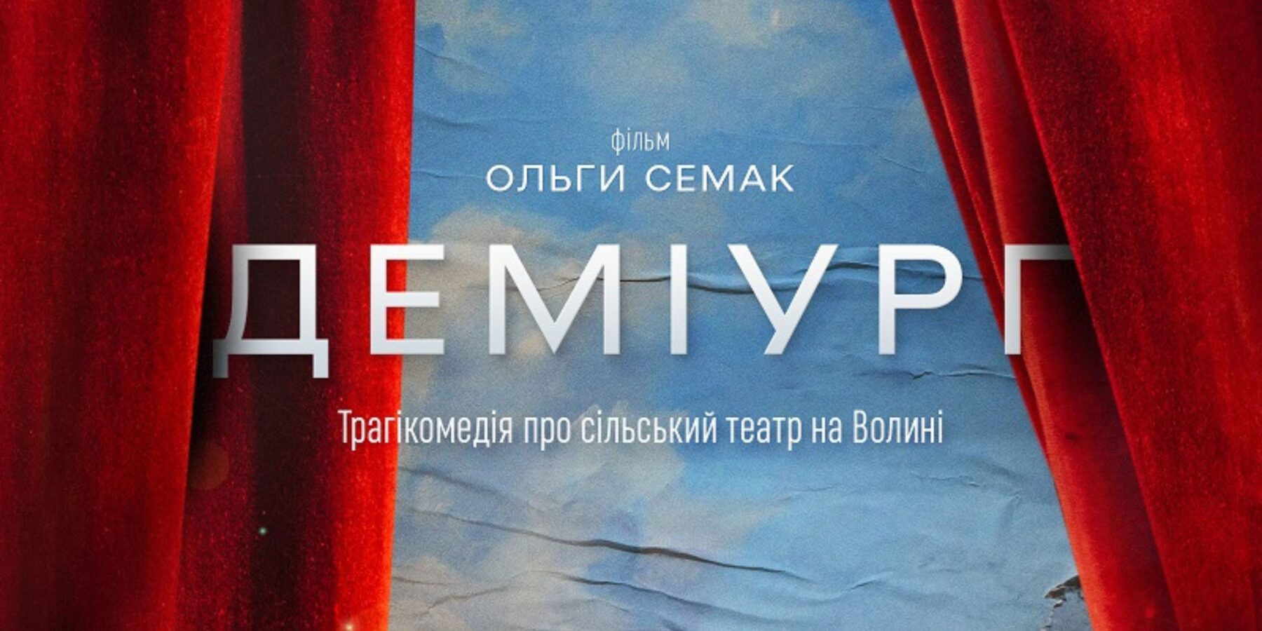 На кінофестивалі в Ірландії відбулася прем’єра українського документального фільму "Деміург"