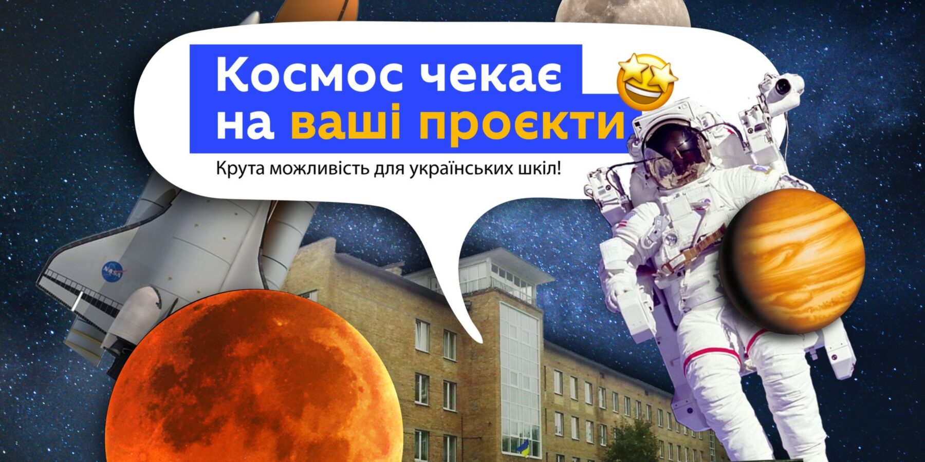 В Україні стартувала реєстрація на програму космічних експериментів SSEP