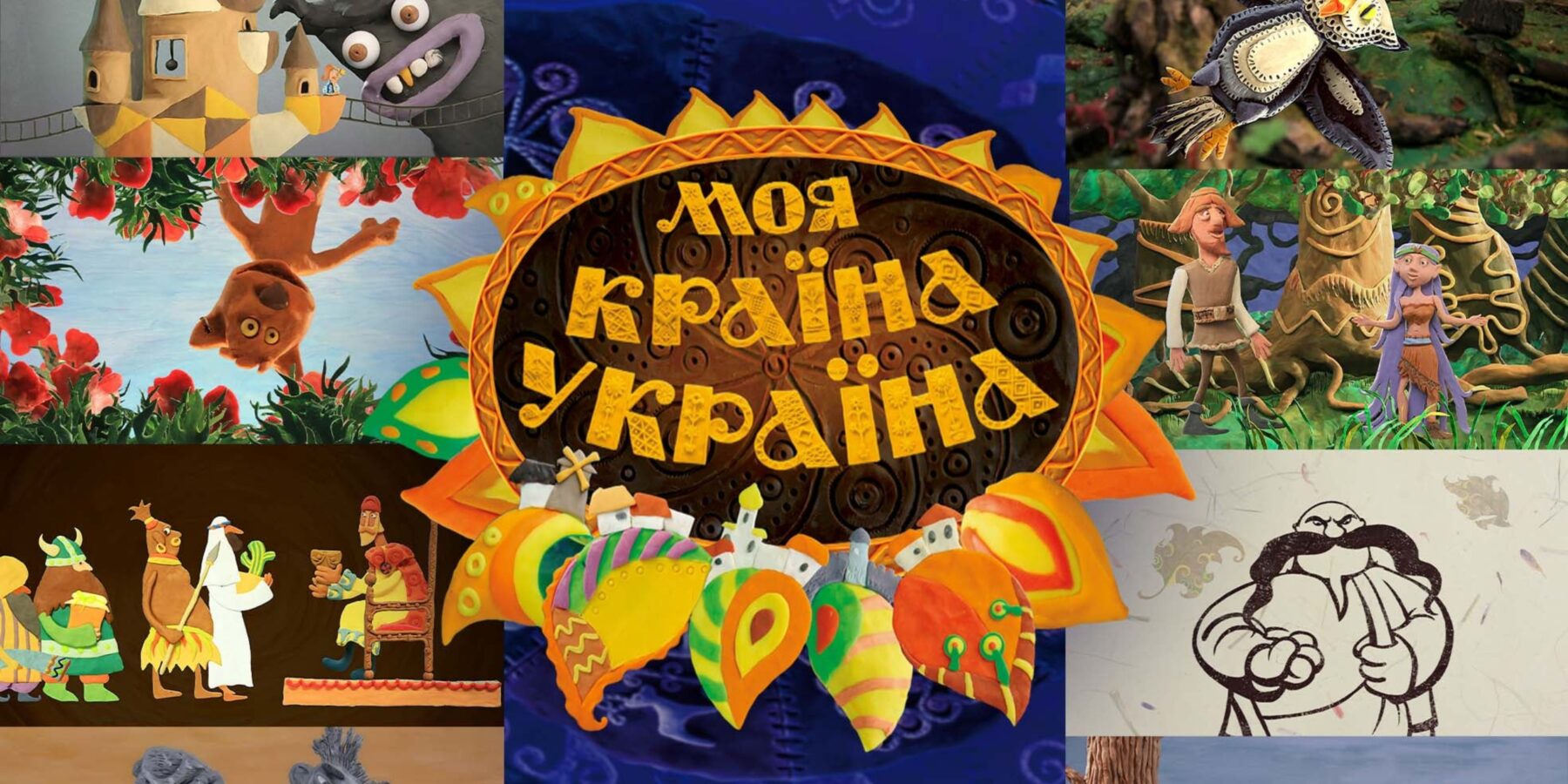 На Харківщині відбувся показ анімаційного серіалу "Моя країна Україна"