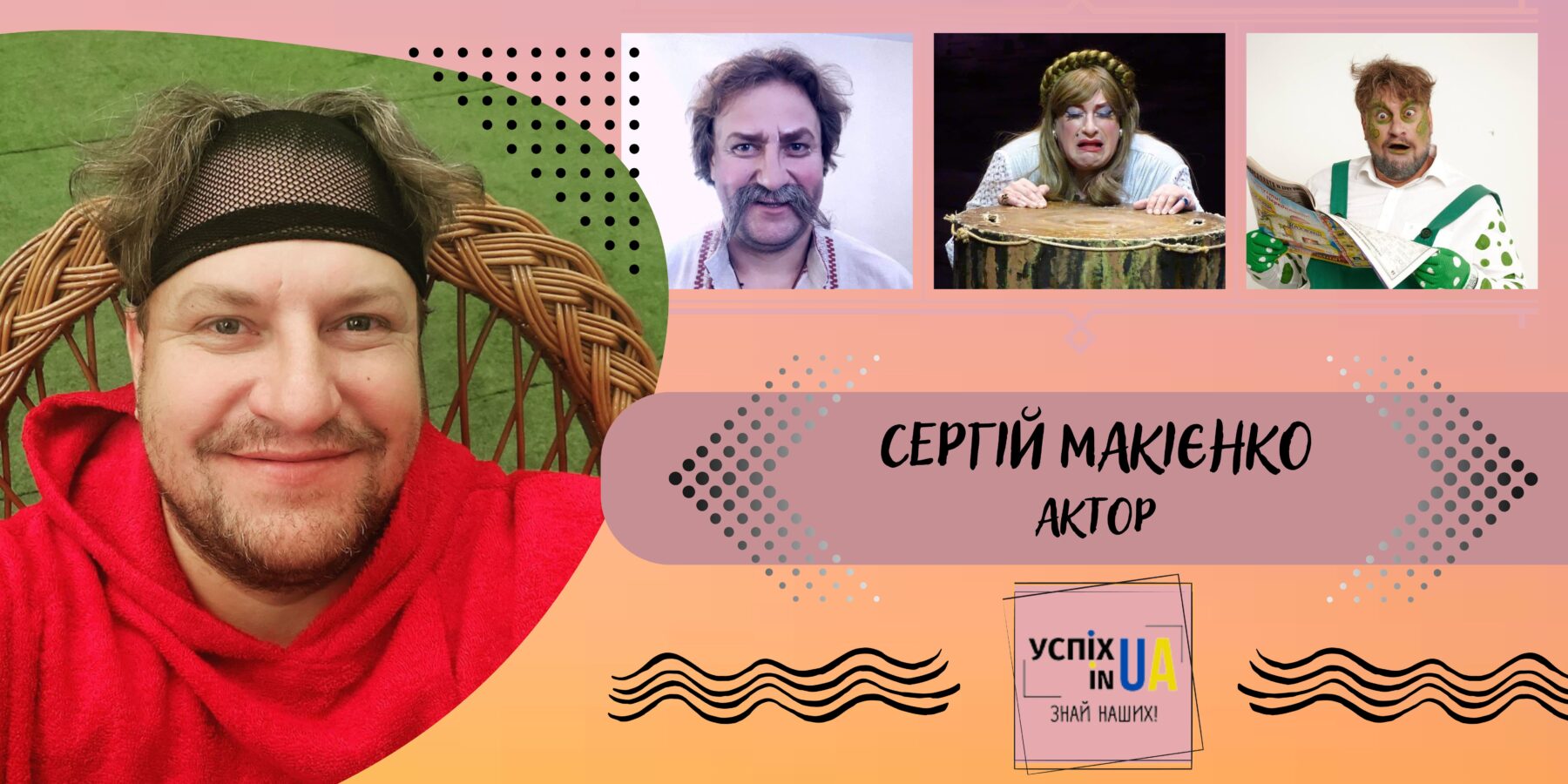 “Ми однакові у веселощах”: актор Сергій Макієнко розповів, як вживався у роль Арлекіна у мюзиклі “Піноккія”