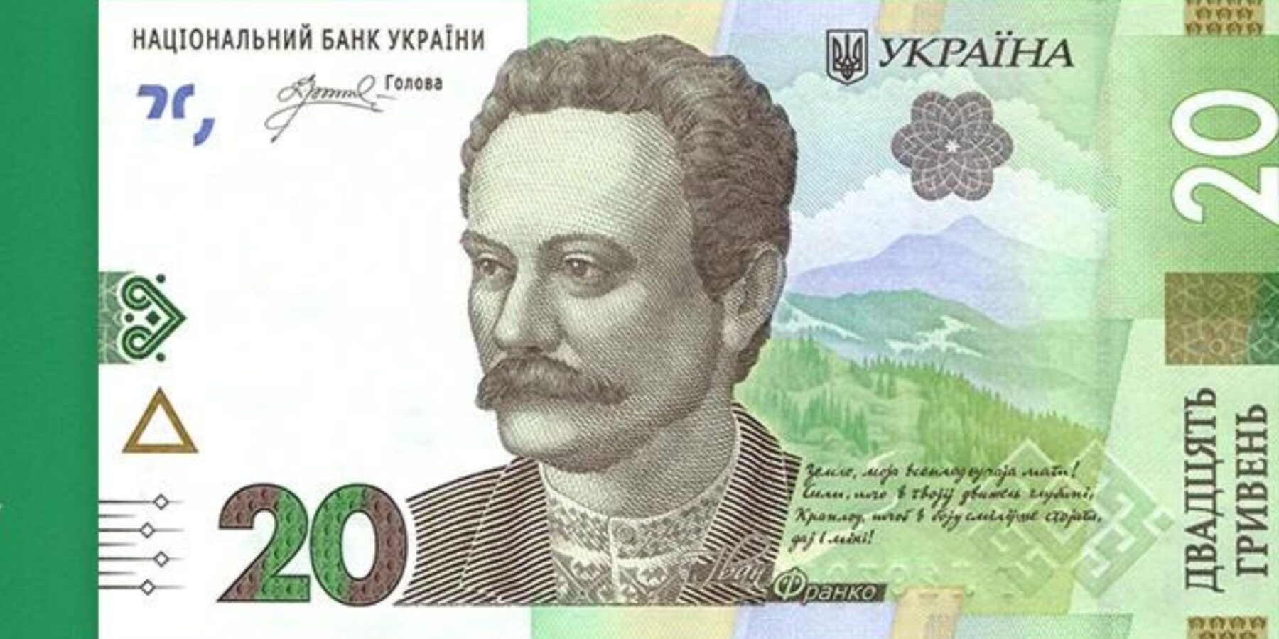 Нацбанк ввів в обіг оновлену банкноту номіналом 20 гривень