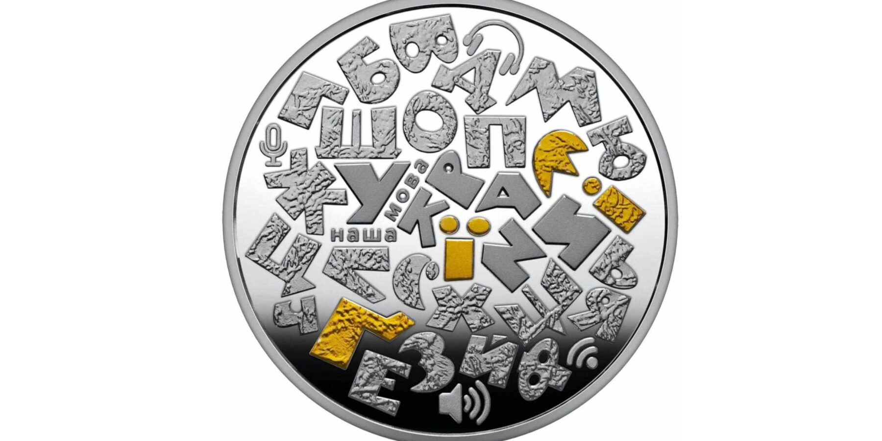 Нацбанк ввів у обіг срібну пам’ятну монету "Українська мова"