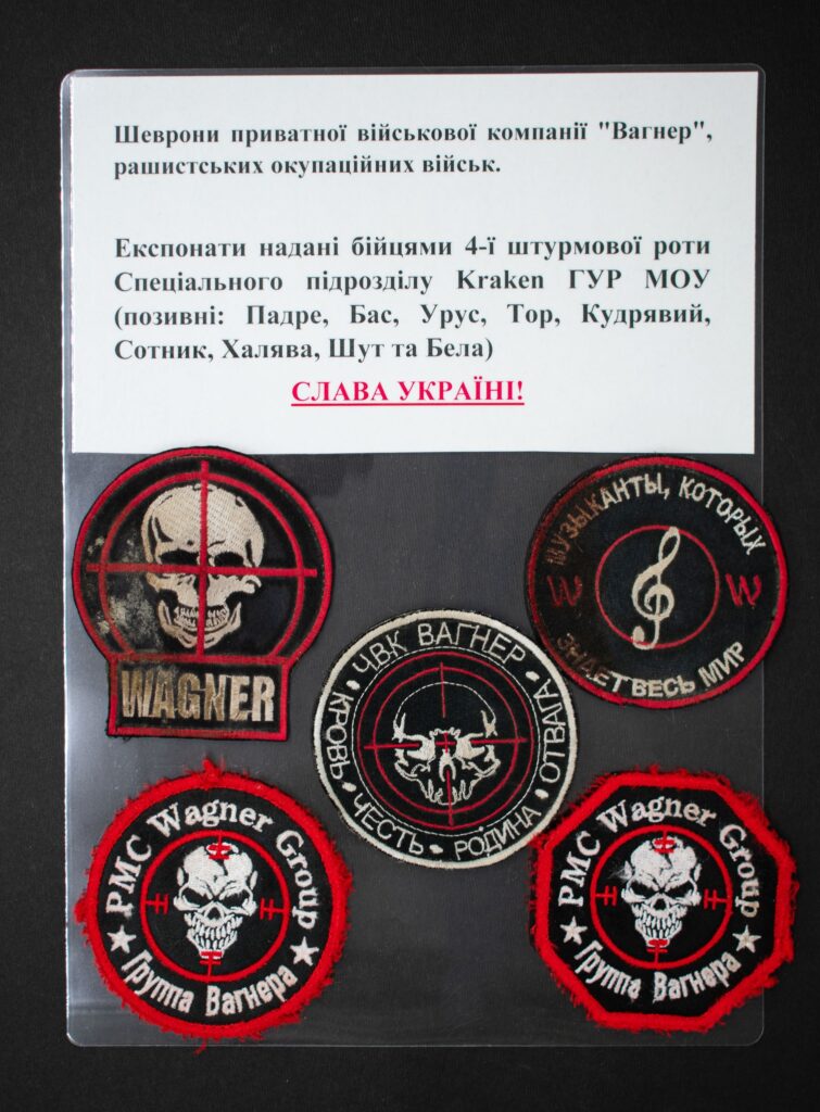 Українські розвідники передали емблеми ПВК "Вагнер" до Музею війни