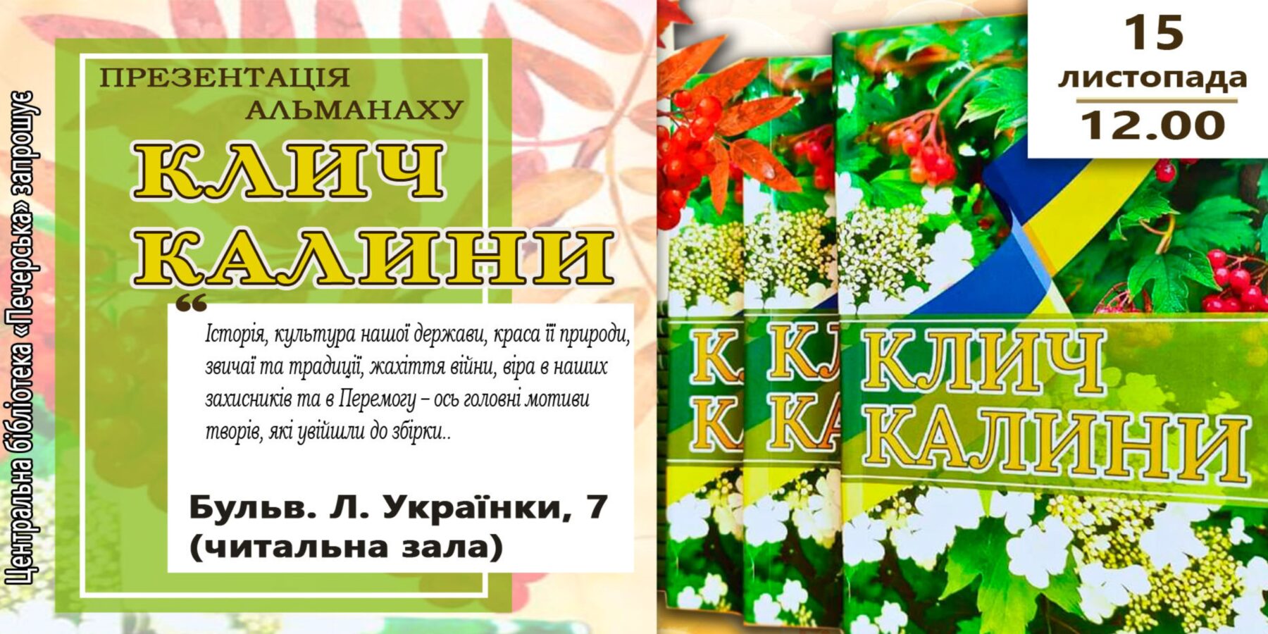 У Києві відбудеться презентація альманаху творів обдарованої молоді