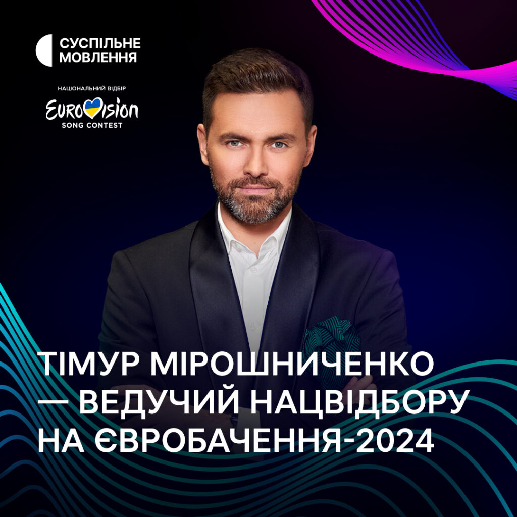 В Україні назвали ведучих нацвідбору на "Євробачення-2024"