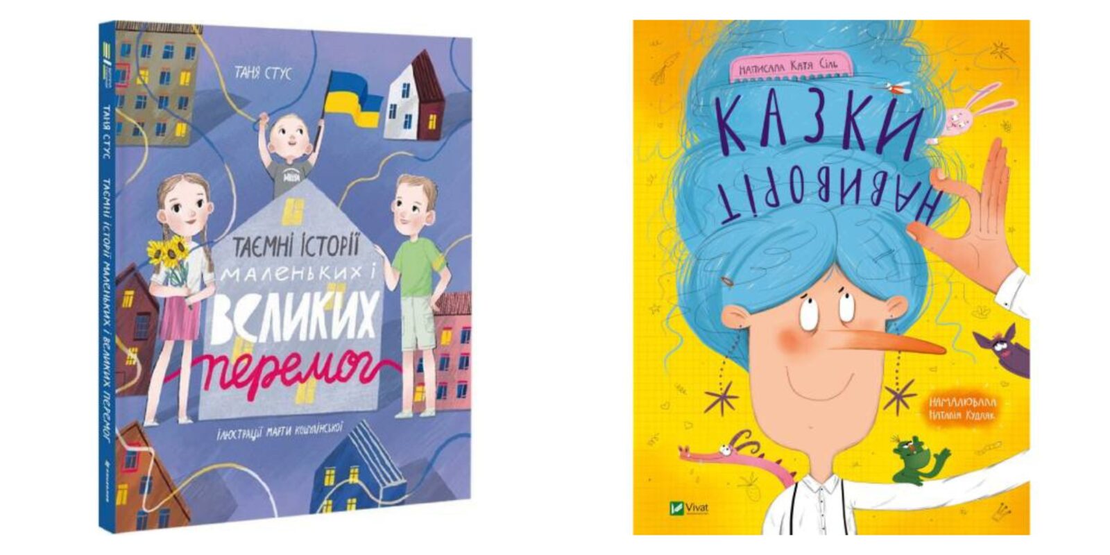 В Україні обрали найкращі дитячі та підліткові книжки 2023 року