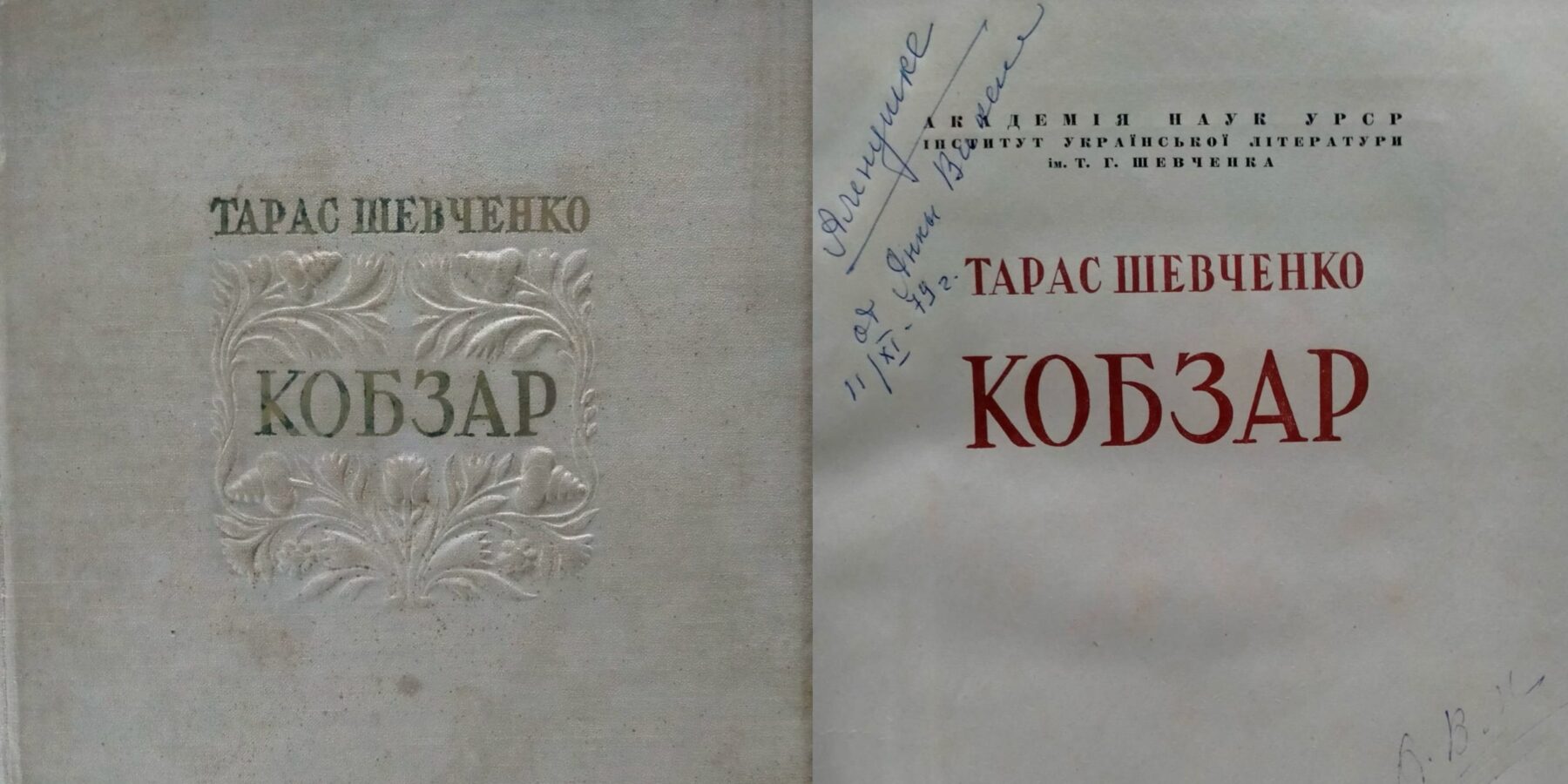 На Одещині врятували від вивезення раритетний «Кобзар», старовинні монети та срібну медаль