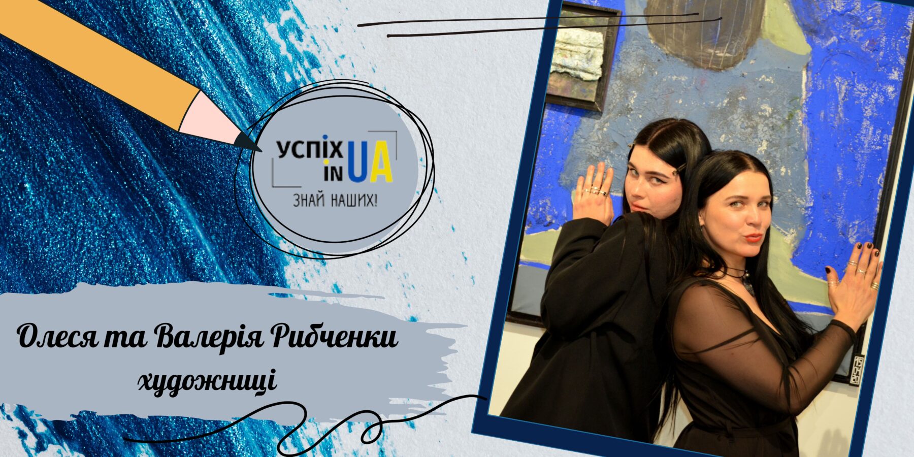 “Найважливіші речі на війні: документи, фотографії, бабусина вишиванка”: розмова з художницею Oлесею Рибченко