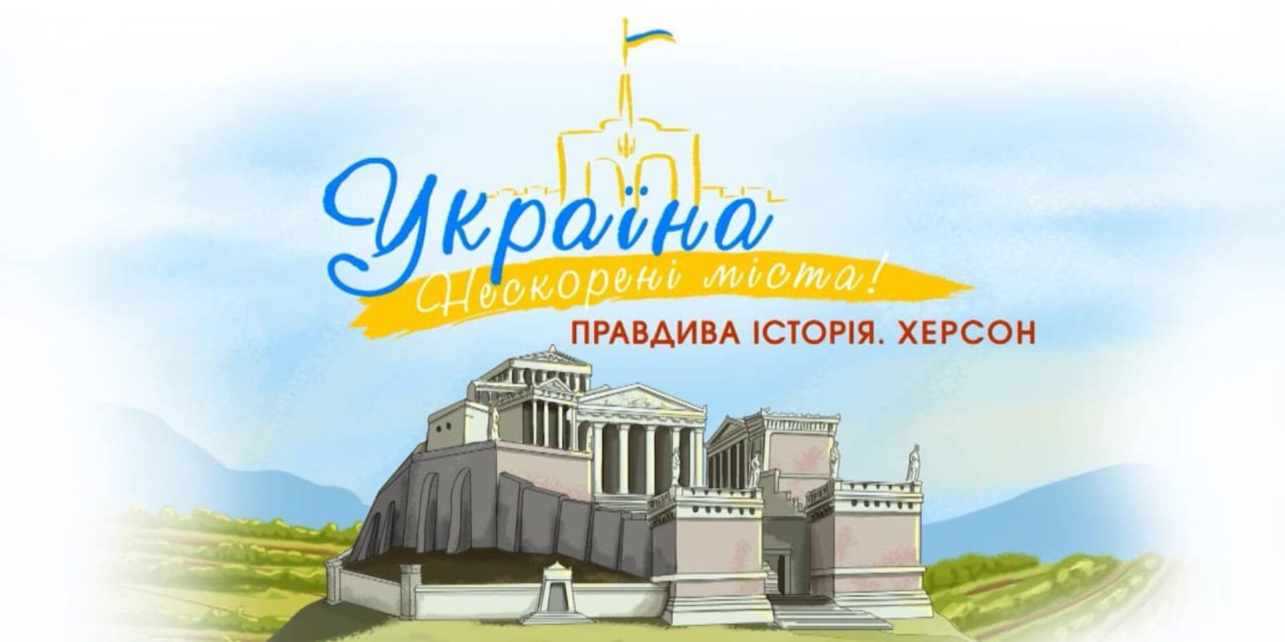 В Україні вийшов мультсеріал, що розповідає дітям про героїчні міста