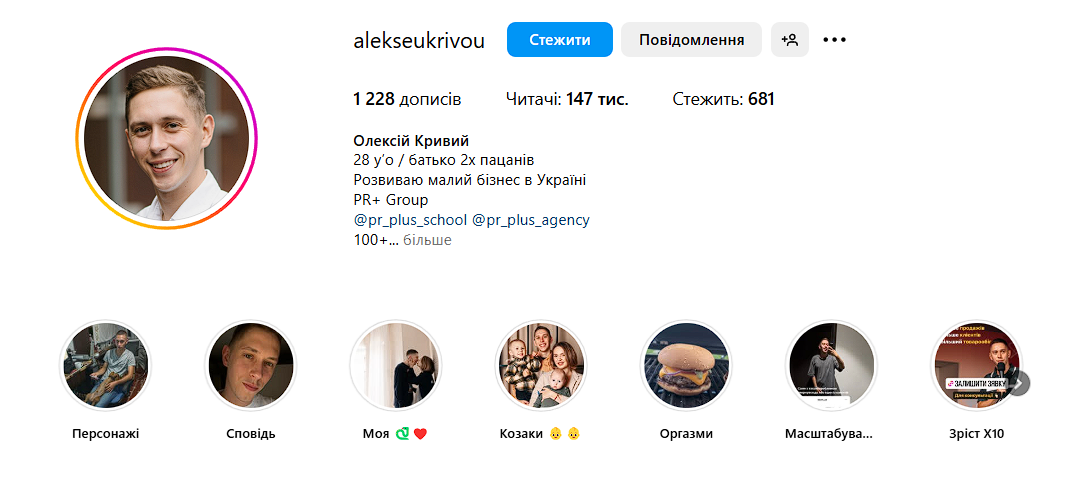 Instagram страница Алексея Кривого