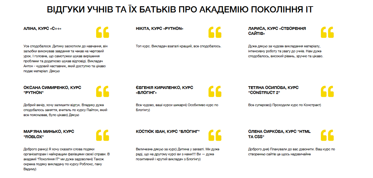 Академія Покоління IT відгуки учнів та батьків на сайті