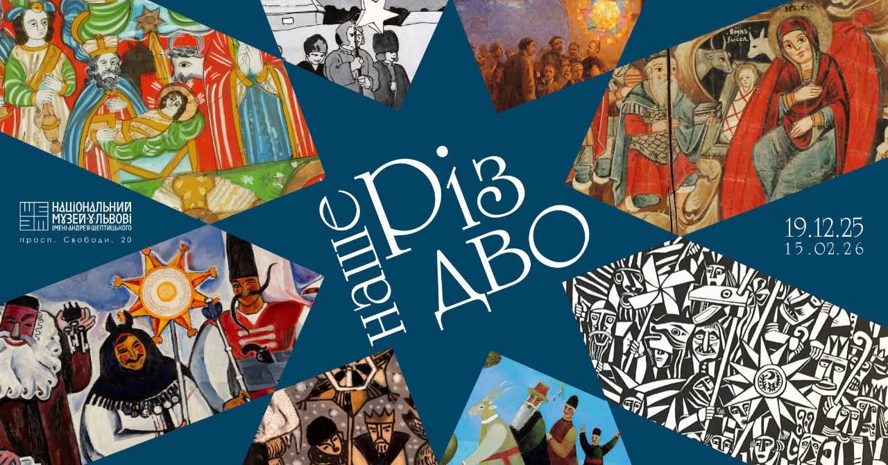 У Львові відкрилася масштабна виставка «Наше Різдво»