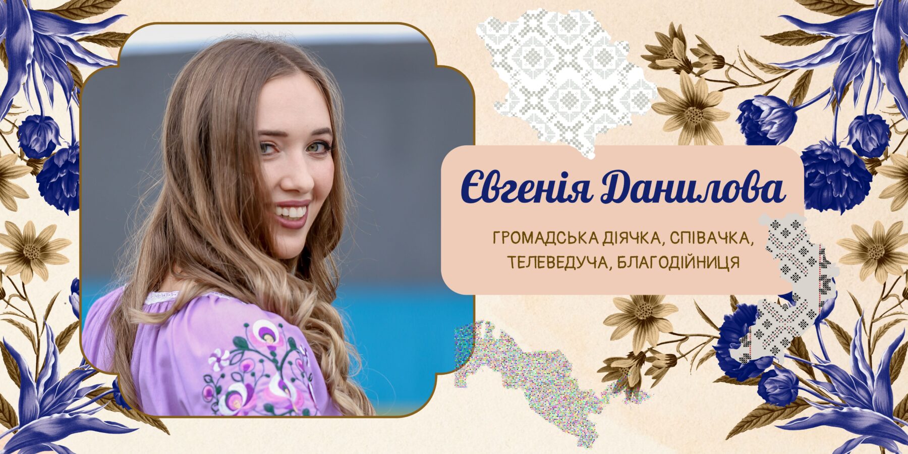 «Для мене важливо не відриватися від України»: Євгенія Данилова про творчі плани та культурну дипломатію