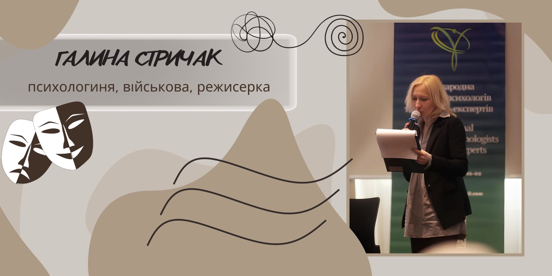 “На порядку денному – перемога”: інтерв’ю з режисеркою, військовою та психологинею Галиною Стричак