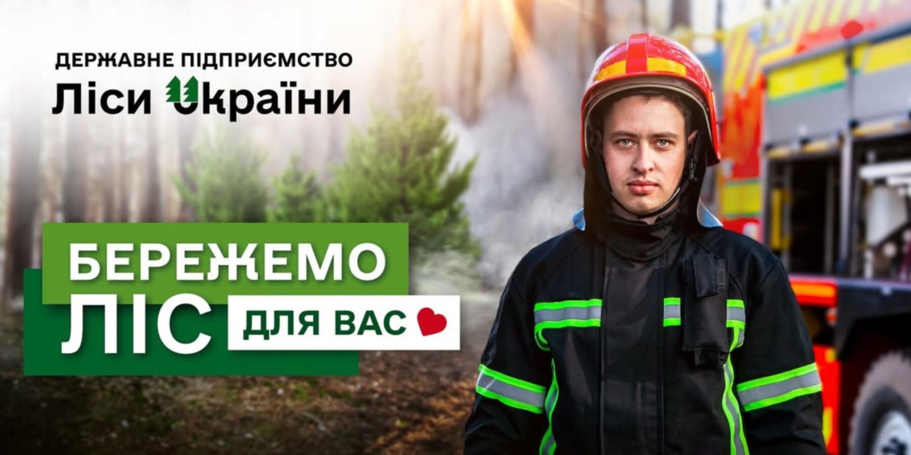 Бережемо ліси прикордоння: історія лісівника Дениса Лего