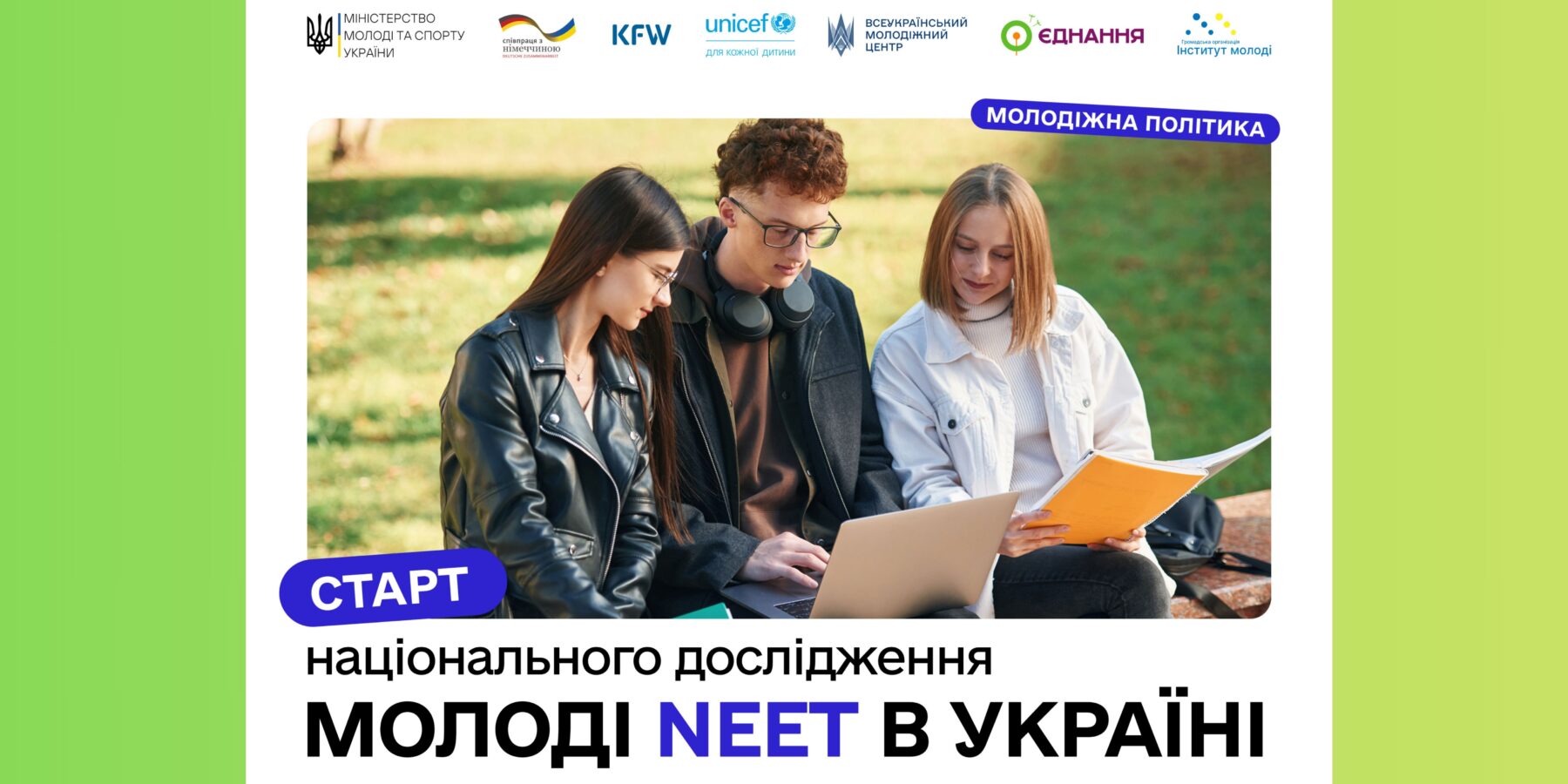 Національне дослідження NEET-молоді: новий етап підтримки молоді в Україні