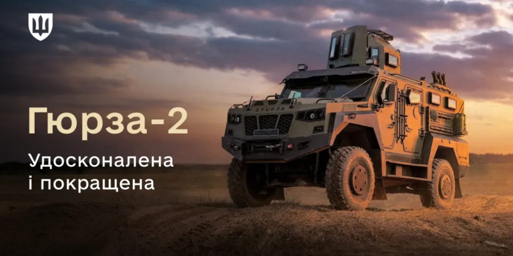 В Україні представили удосконалену модель бронеавтомобіля “Гюрза-2”