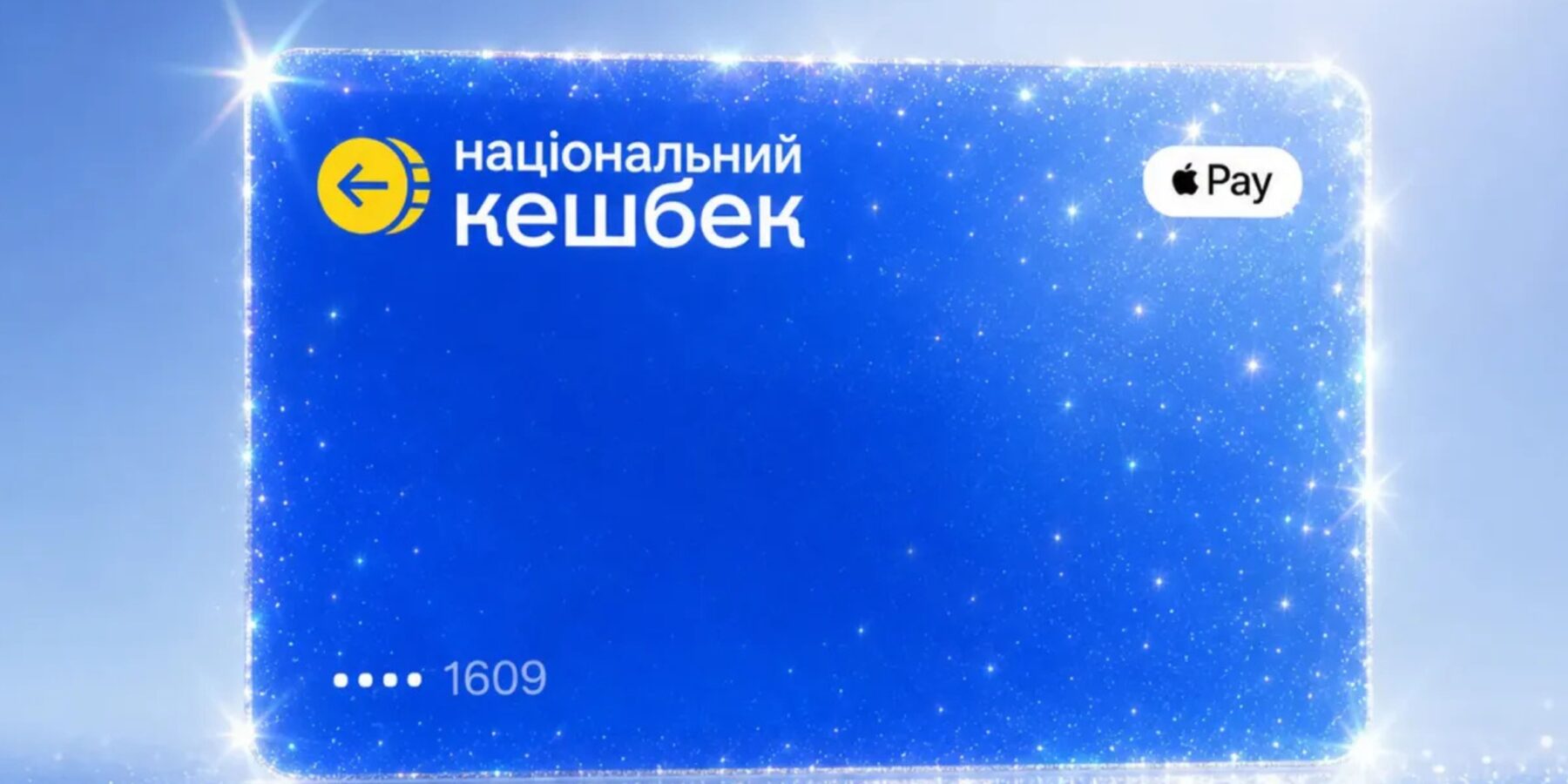 Квітневий кешбек: нові можливості для українців