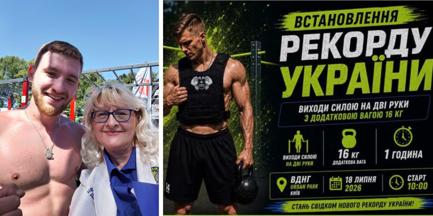 Олександр Рева встановив новий рекорд України у воркауті