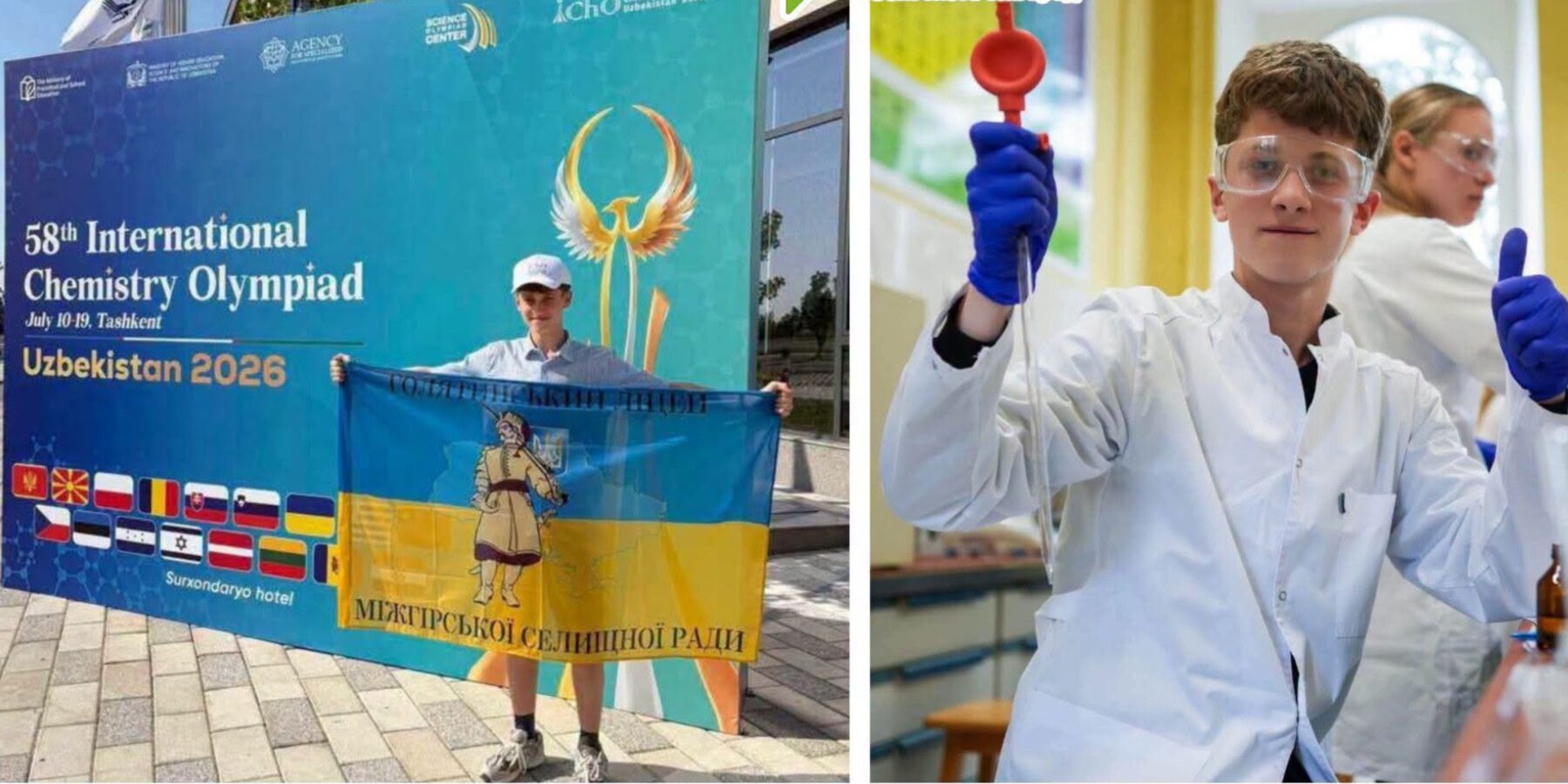 Роман Козак — золото для України на світовій олімпіаді з хімії