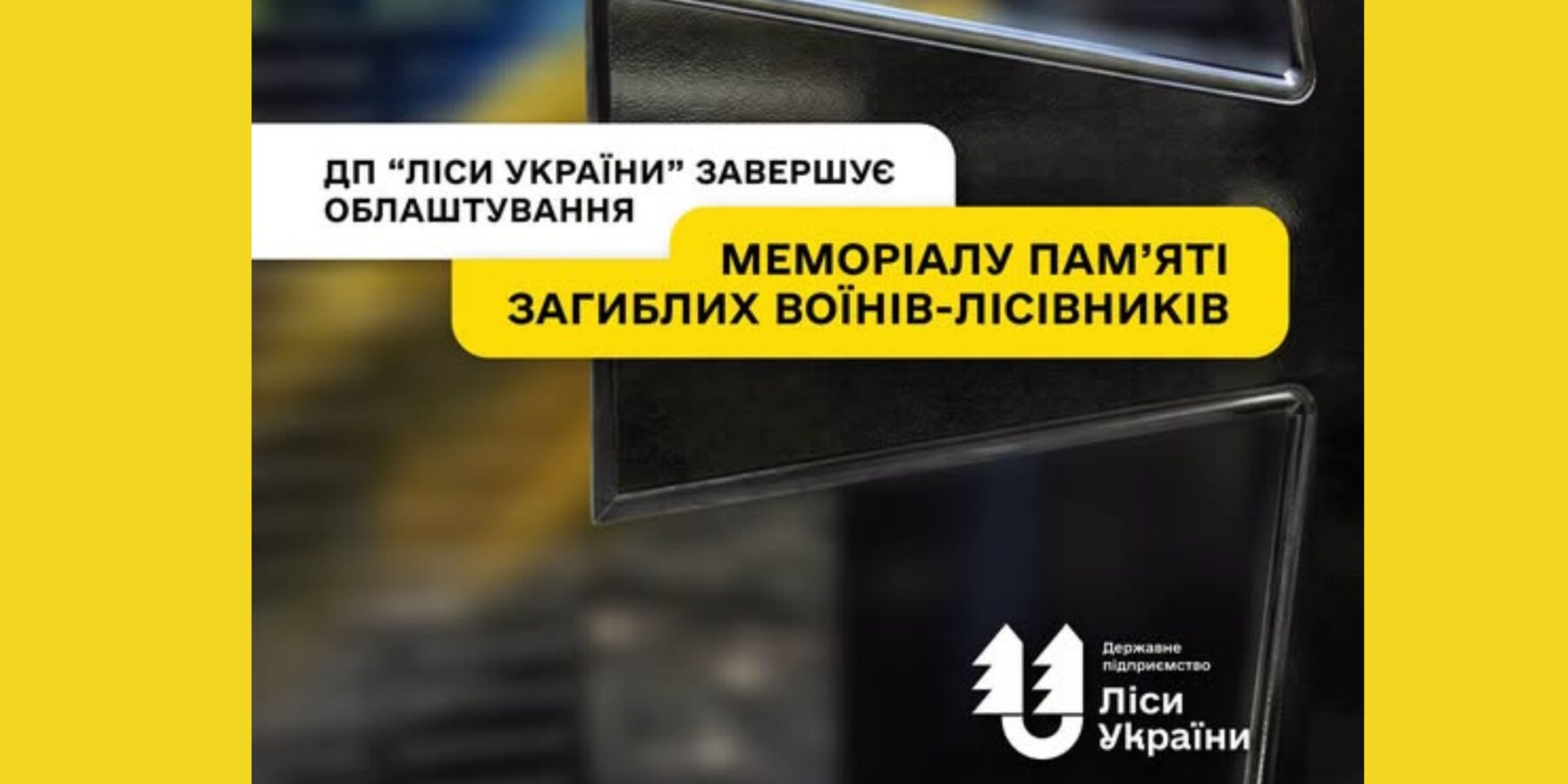 Меморіал пам’яті воїнів-лісівників у Боярці: відкриття 29 серпня