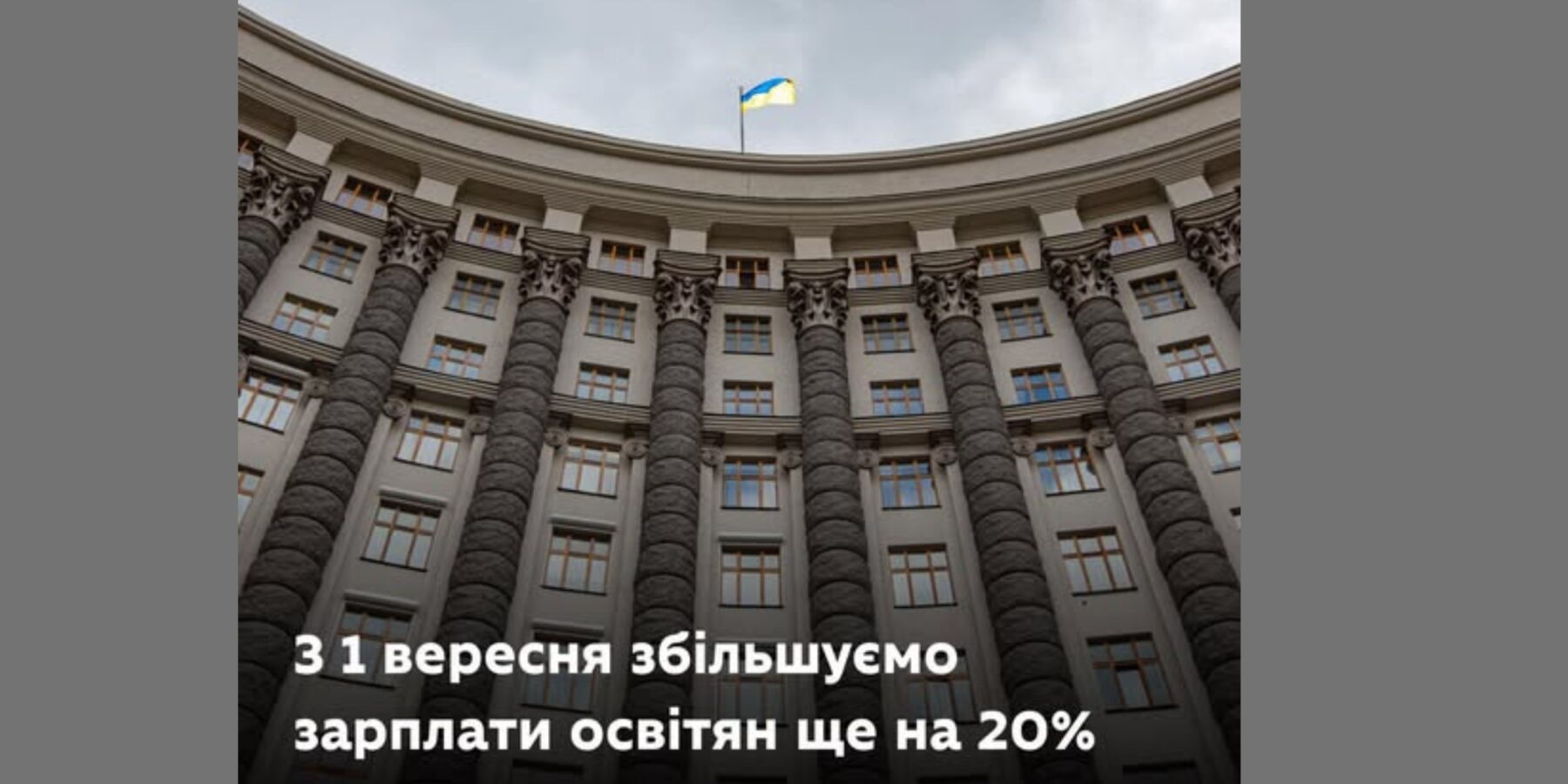 Зарплати освітян зростають: новий механізм оплати праці з 1 вересня