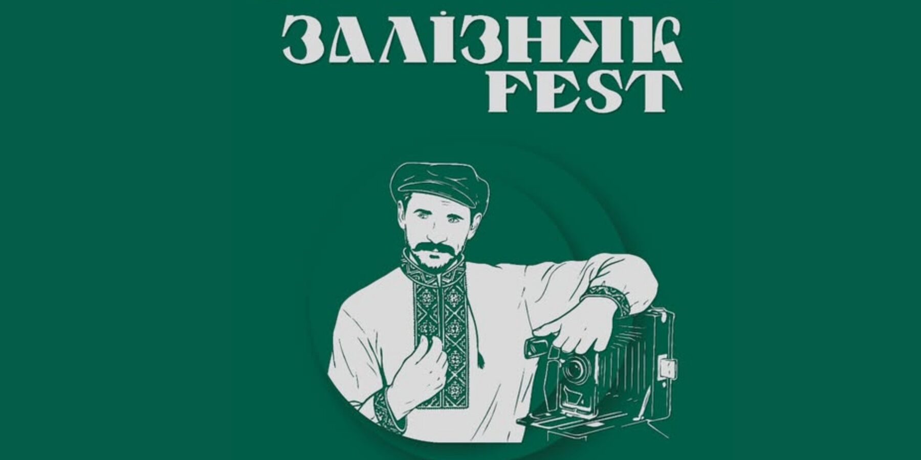 «Залізняк-fest / ВІДНОВЛЕННЯ / ДНІПРО»: три дні фотографії та пам’яті