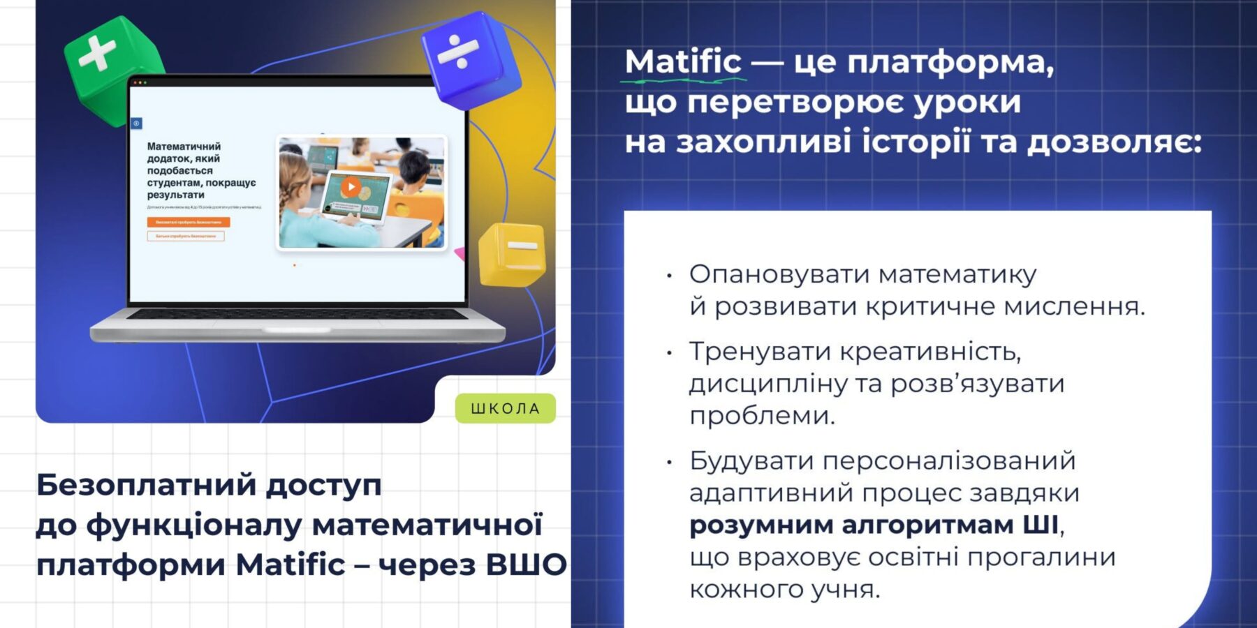 Українські школярі безкоштовно навчатимуться за допомогою платформи Matific