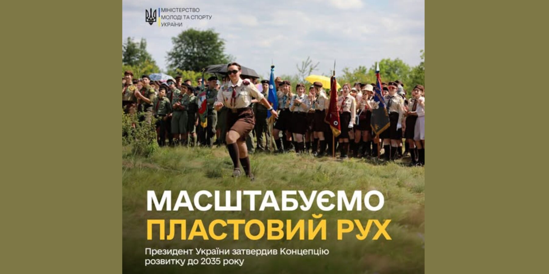 Україна масштабуватиме пластовий, скаутський рух