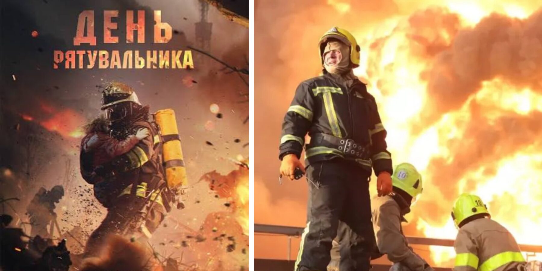 День рятівника 2026: Очільник МВС відзначив героїзм та надлюдську працю працівників ДСНС