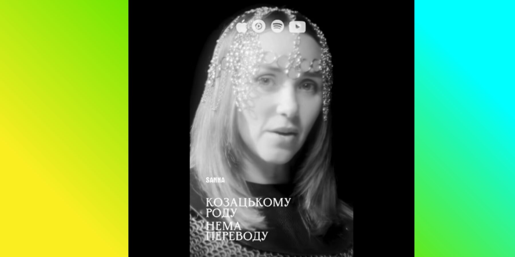 SANNA оживила пісню «Козацькому роду немає переводу»
