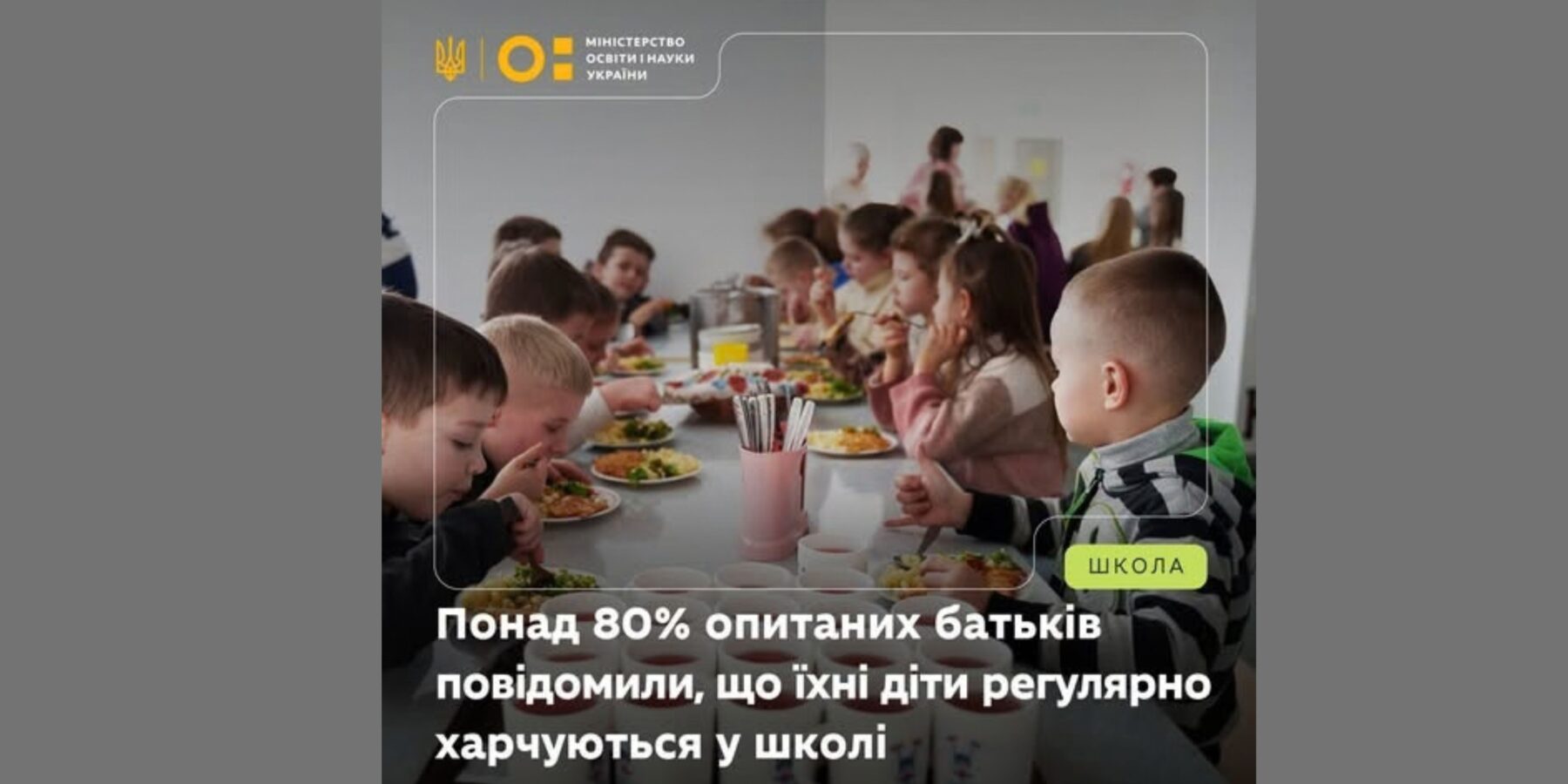 Шкільне харчування під час війни: якість та смак обідів у навчальних закладах