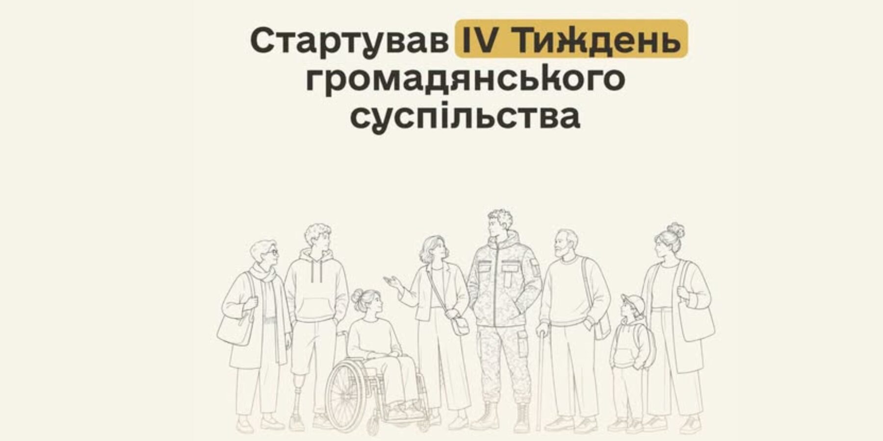 В Україні розпочався IV Тиждень громадянського суспільства: масштабні заходи в регіонах та Європі